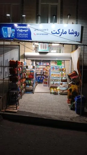 سوپر مارکت کیهان