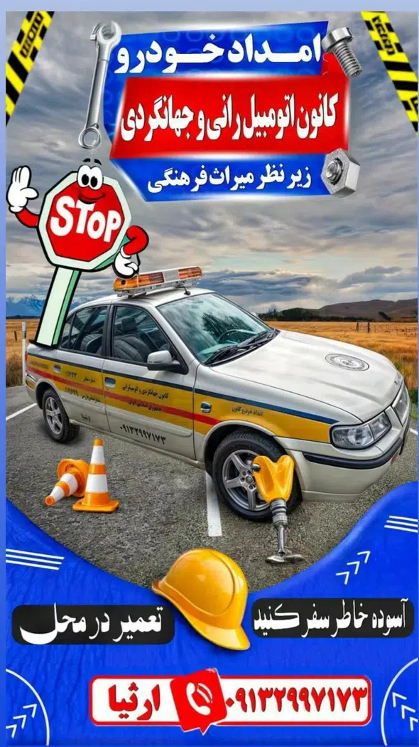 تعمیرگاه مرکزی ایران خودرو