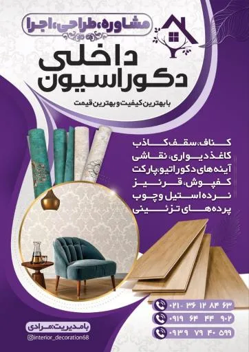 دکوراسیون داخلی مرادی
