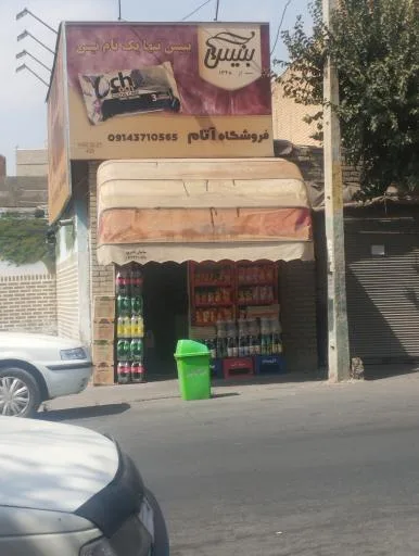 سوپر مارکت