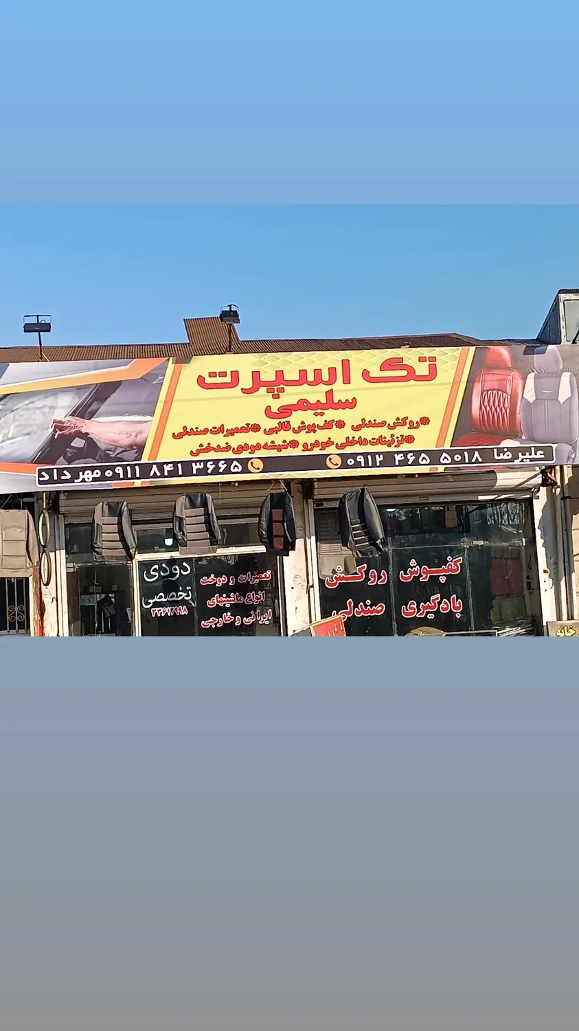 تک اسپرت سلیمی