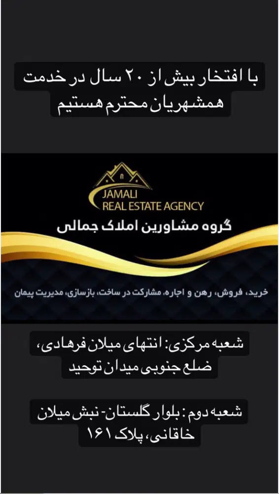 مشاورین املاک جمالی شعبه (VIP)