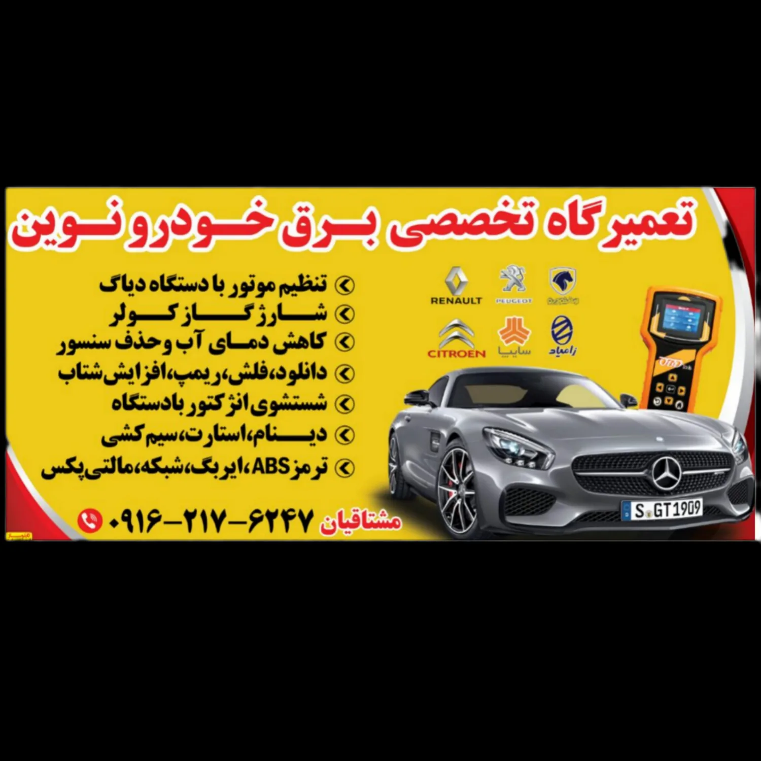 خدمات برق خودرو نوین