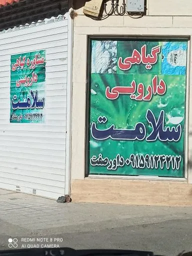 گیاهی دارویی سلامت