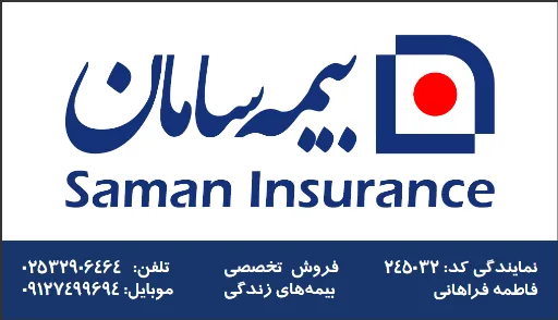 بیمه سامان نمایندگی فراهانی