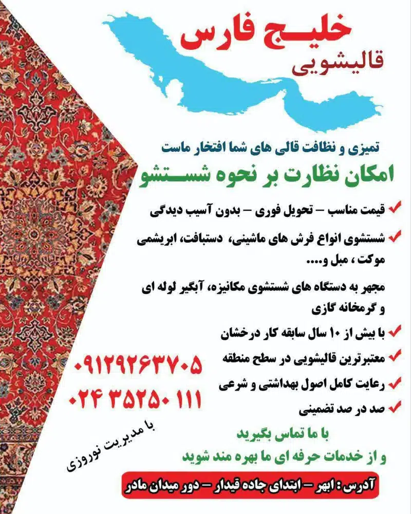 قالیشویی خلیج فارس