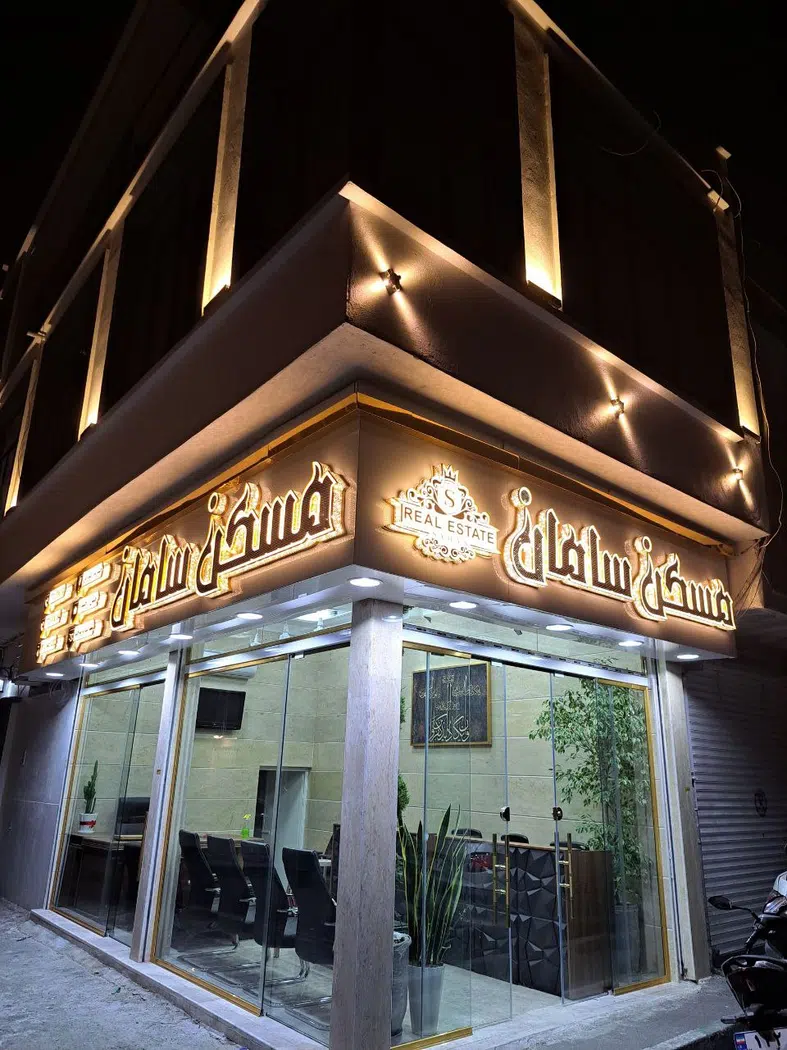 مسکن سامان