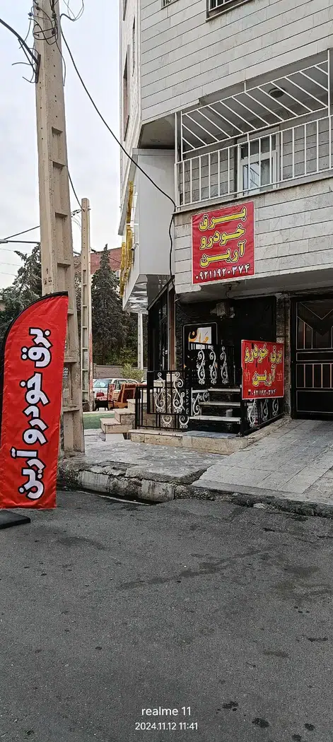 برق خودرو آرین (باتری سازی)