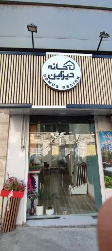 خانه دیزاین