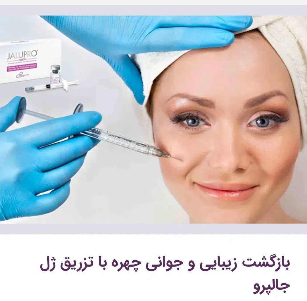 کلینیک سلامت و زیبایی شاداب