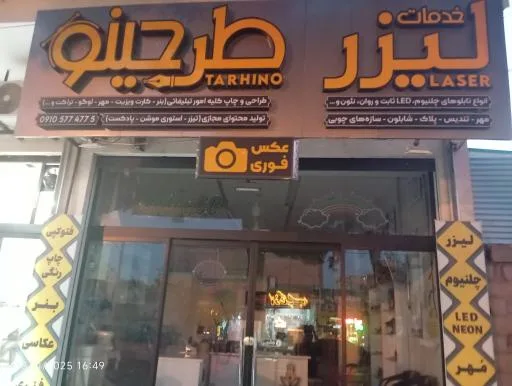 مجموعه تبلیغاتی طرحینو