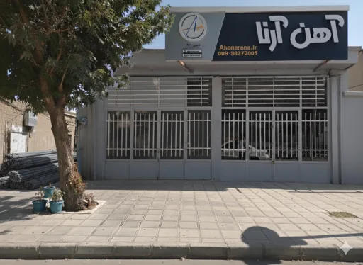 مجموعه آهن آرنا