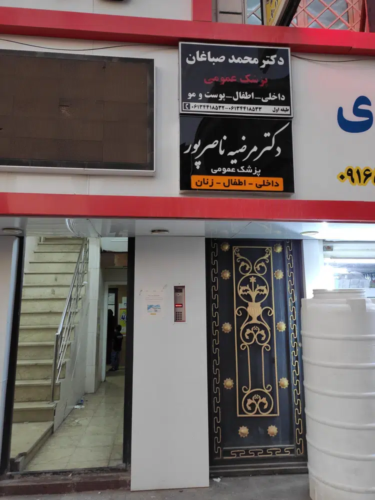 مطب دکتر مرضیه ناصرپور