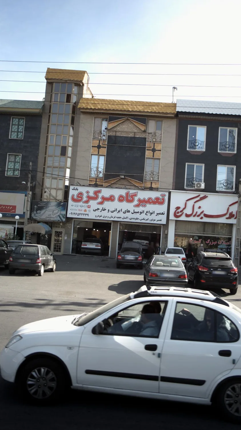 تعمیرگاه مرکزی