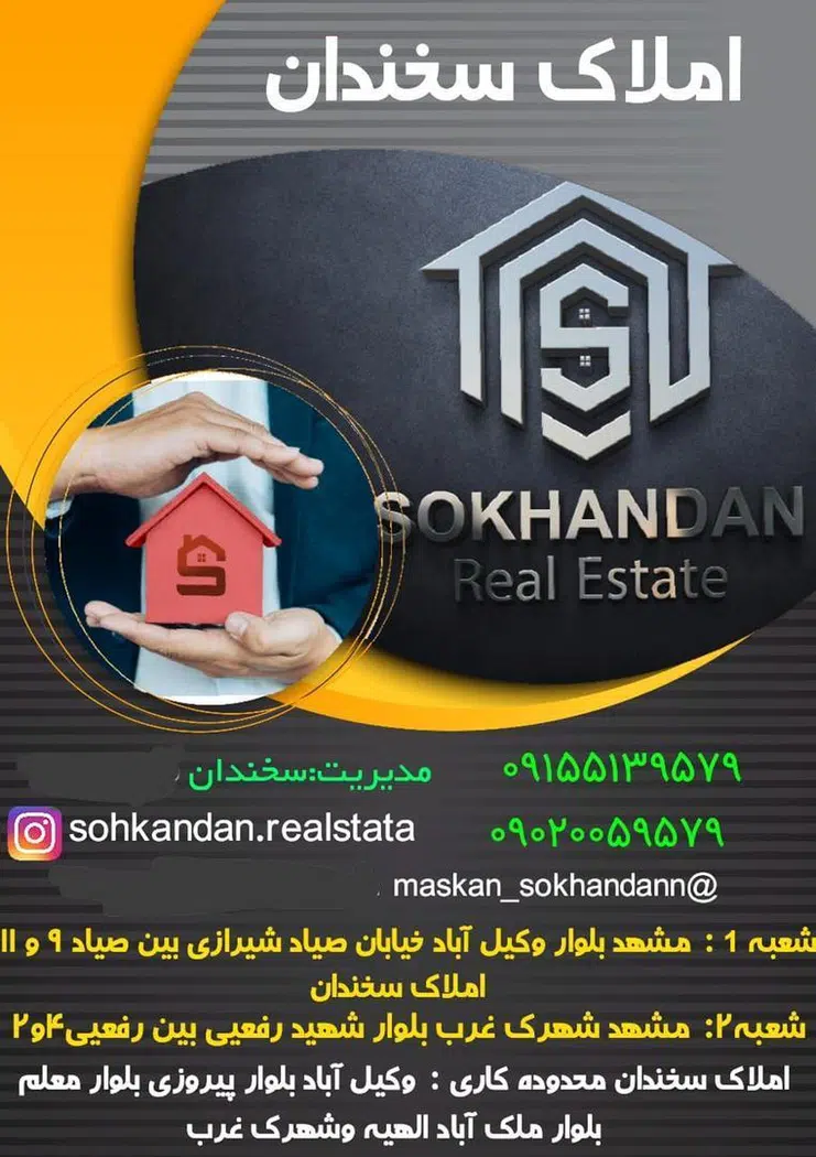 املاک سخندان