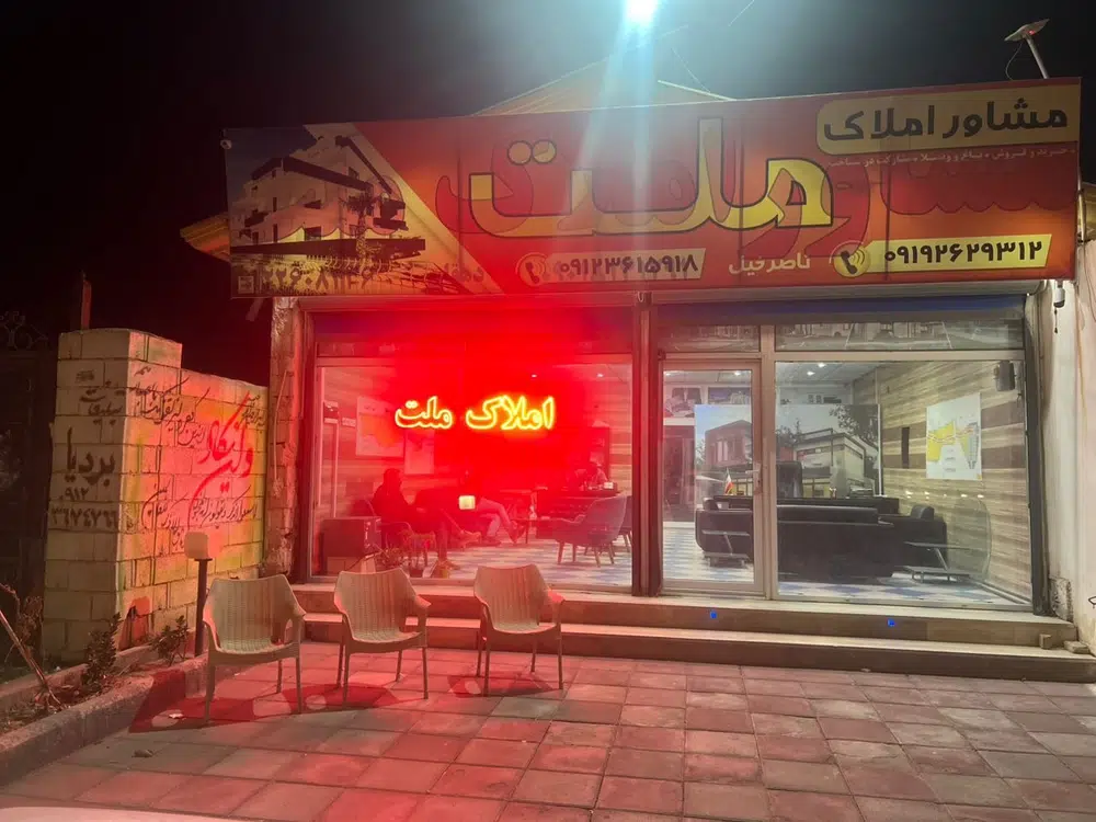 املاک ملت زعفرانیه کرج(خرید و فروش)