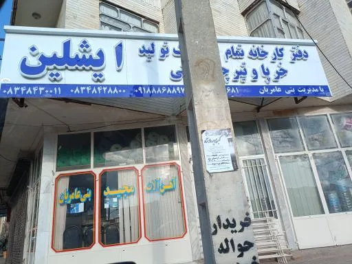 آهن فروشی مجید بنی عامریان