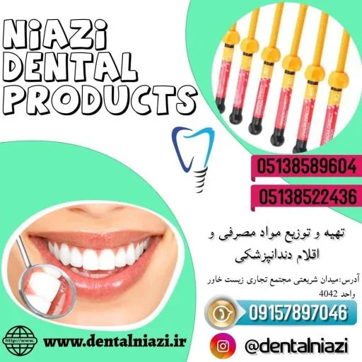 کالای دندانپزشکی نیازی