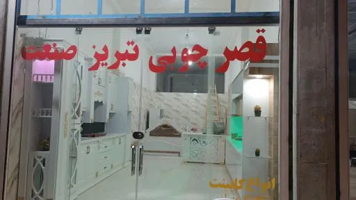 کابینت عابدی