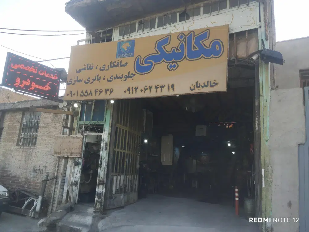 مکانیکی خالدیان