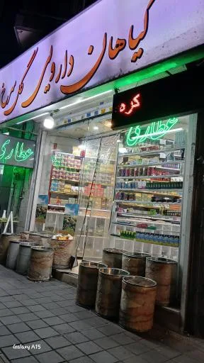 عطاری گل سرخ