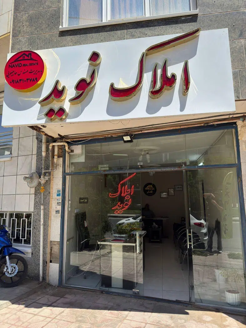 املاک نوید