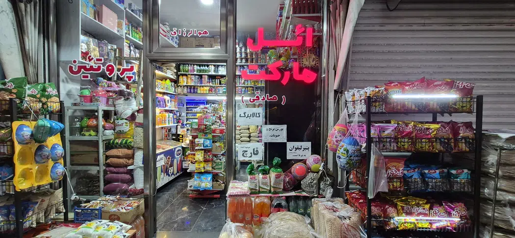 سوپرپروئتین ائل مارکت