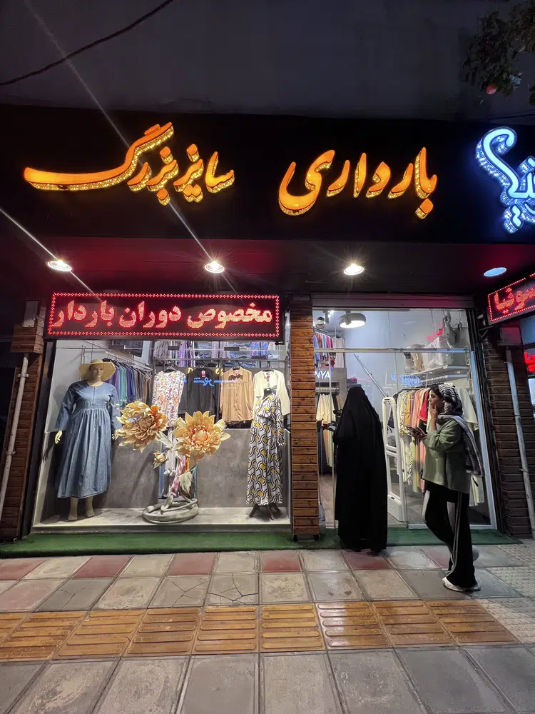 بورس لباس حاملگی سونیا