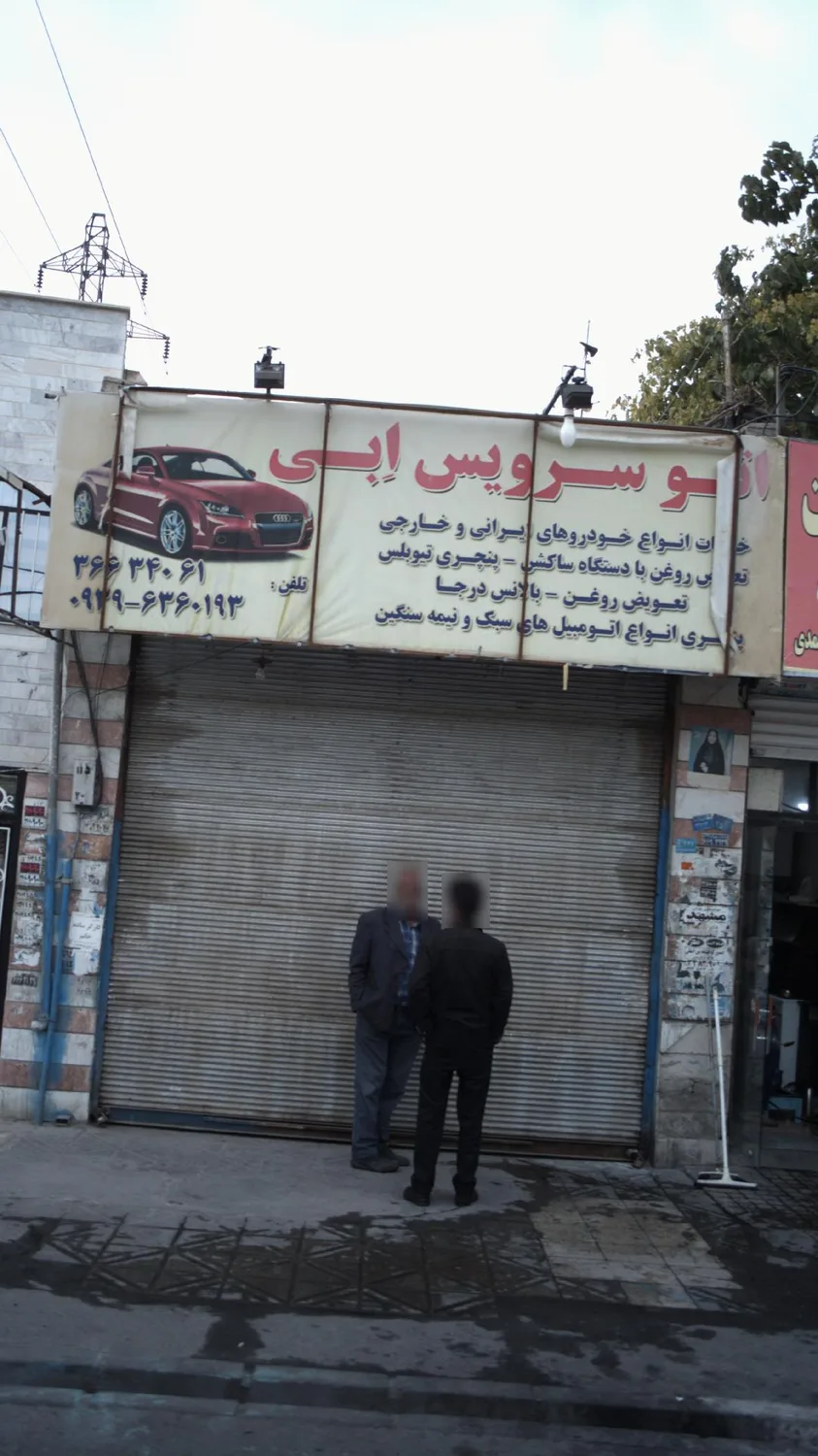 اتوسرویس ابی