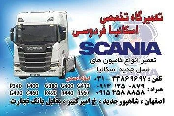 لوازم یدکی و تعمیرگاه تخصصی اسکانیا فردوسی