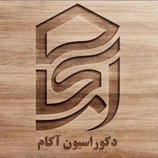 دکوراسیون آکام