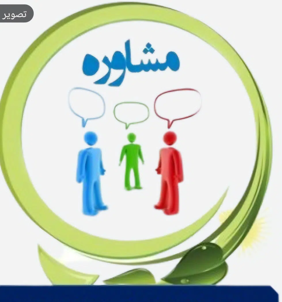 مرکز مشاوره خانواده همراز