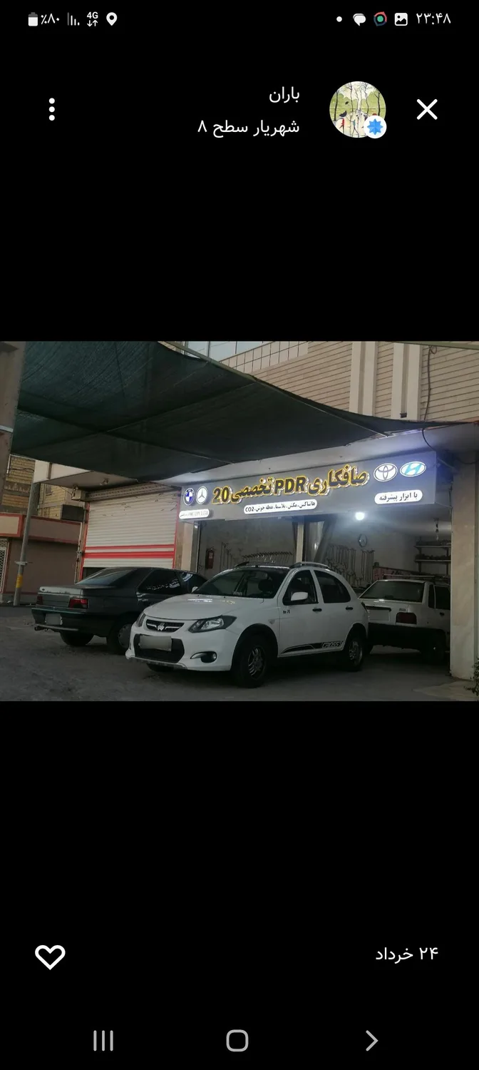 صافکاری بیستpdr