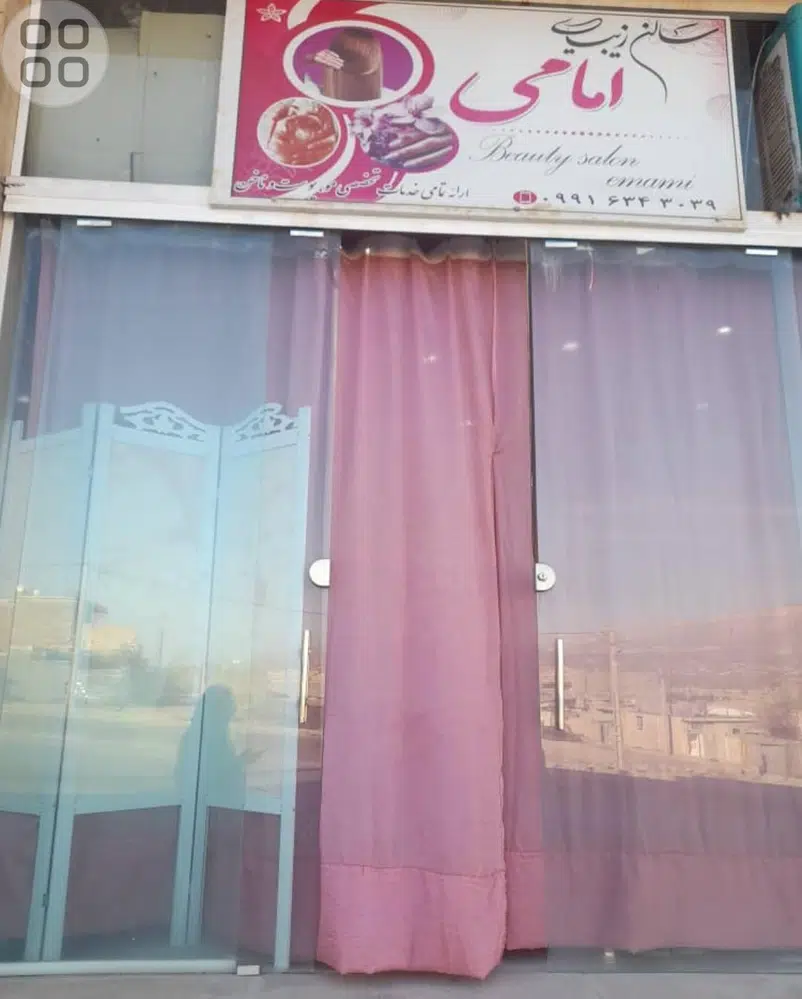 سالن زیبایی امامی