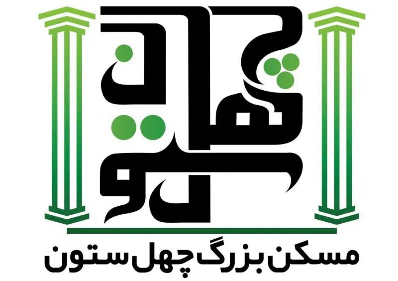 مسکن بزرگ چهل ستون