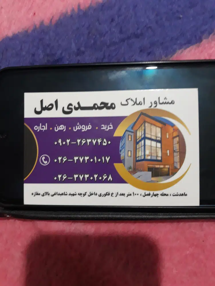 املاک محمدی اصل