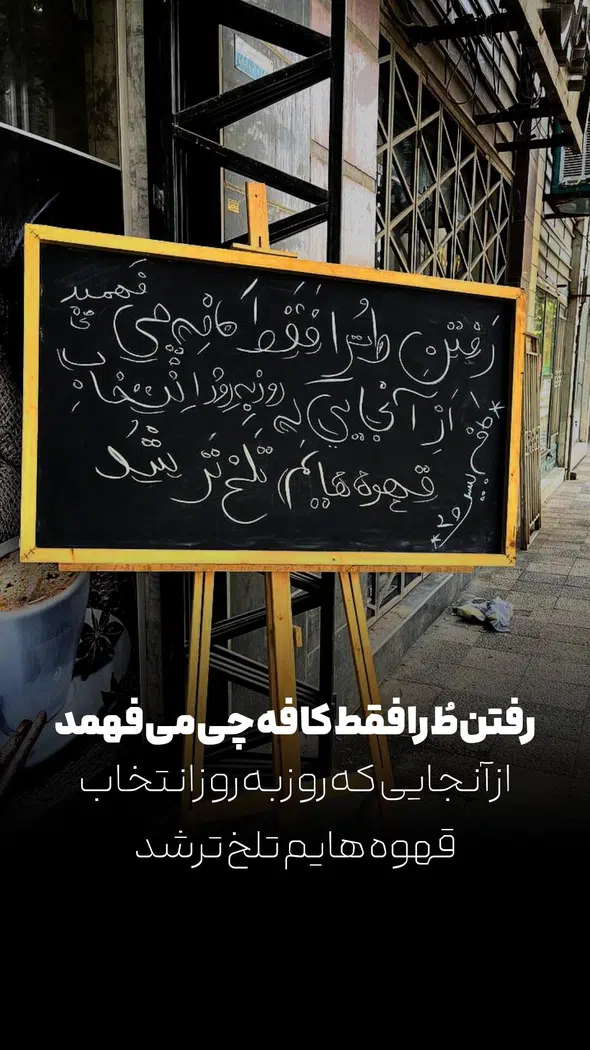 کافه قهوه بیست