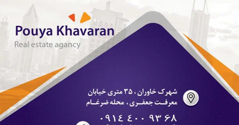 املاک پویا خاوران