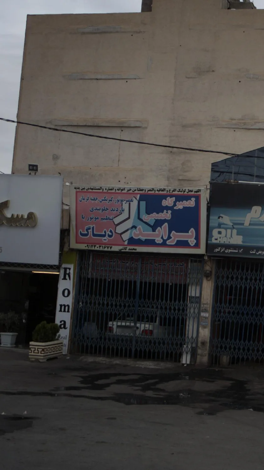 تعمیرگاه تخصصی پراید