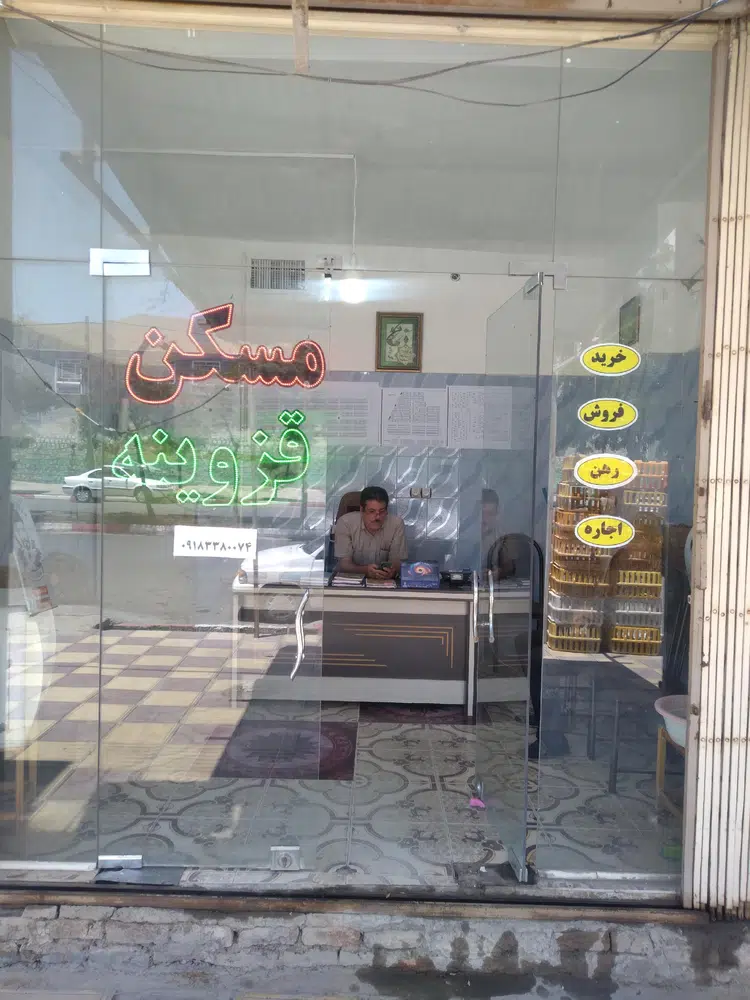 املاک قزوینه