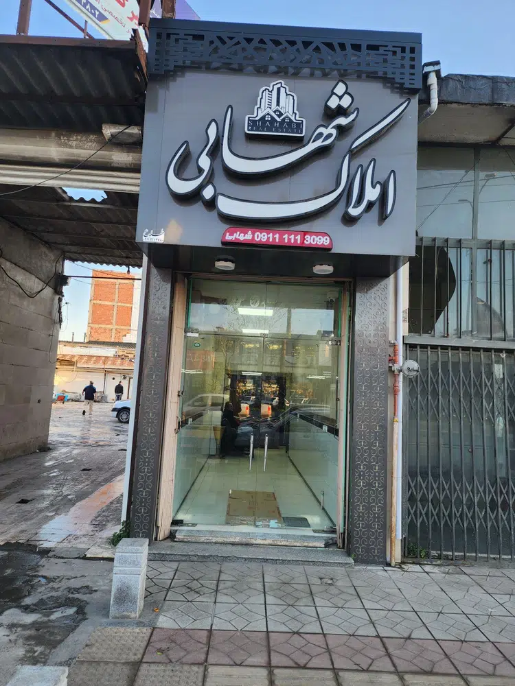 املاک شعبانی
