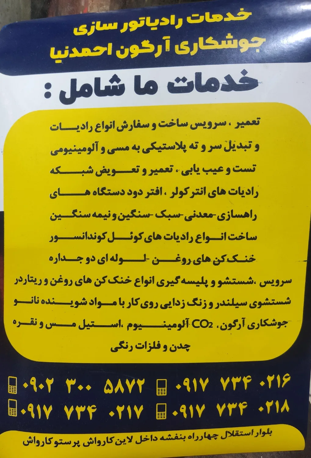 رادیاتور سازی احمدنیا