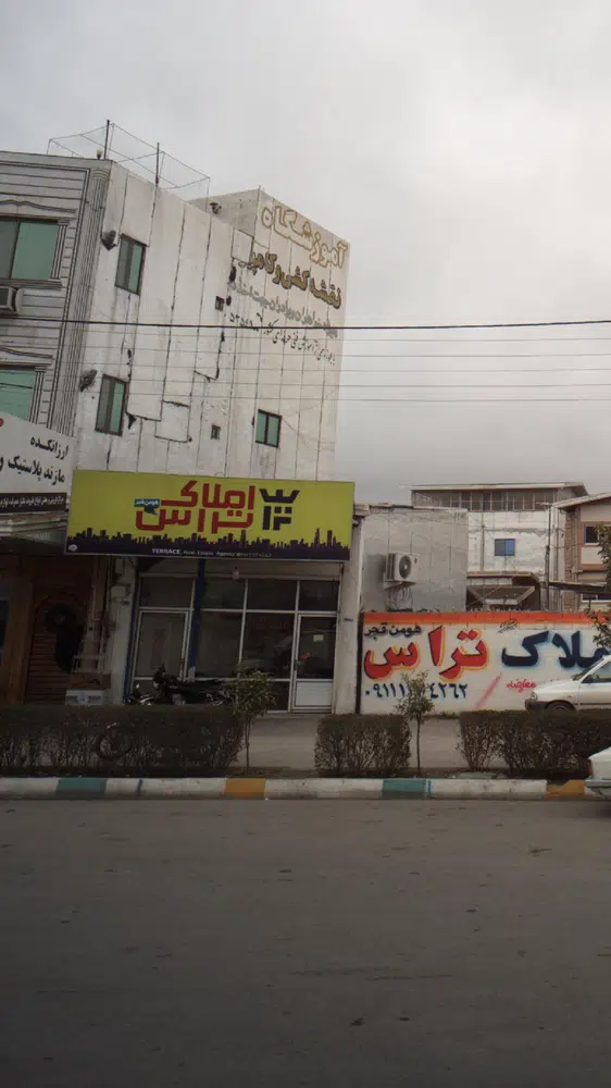 املاک تراس