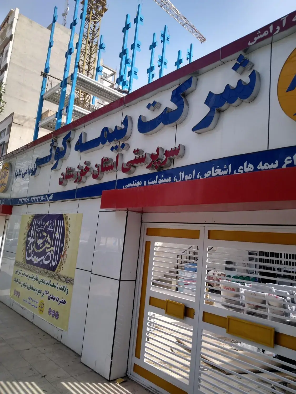 بیمه کوثر