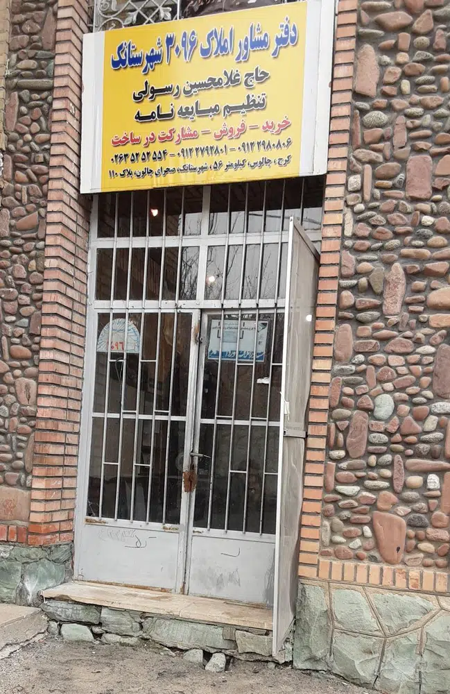 املاک شهرستانک رسولی