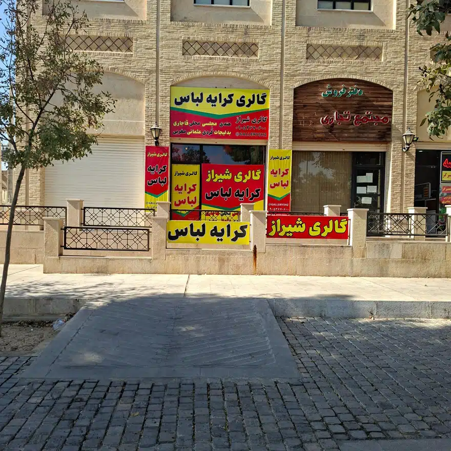 گالری شیراز
