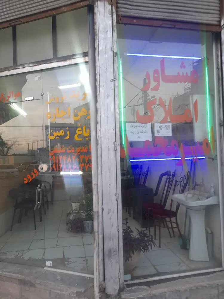 مشاور املاک امیرمحمد