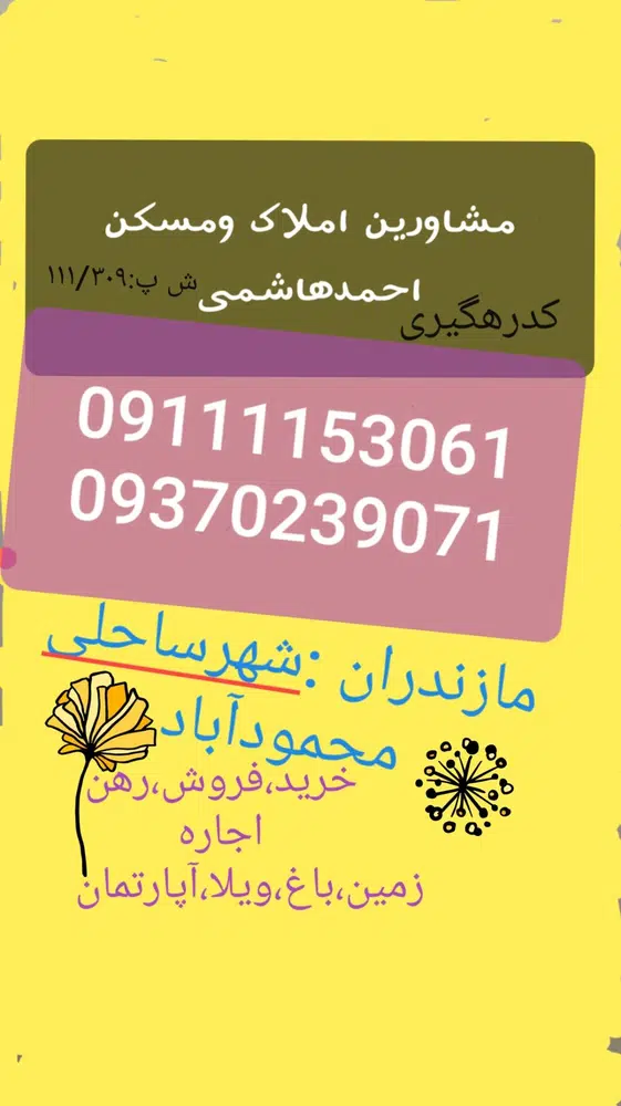 گروه مشاورین املاک ومسکن احمدهاشمی