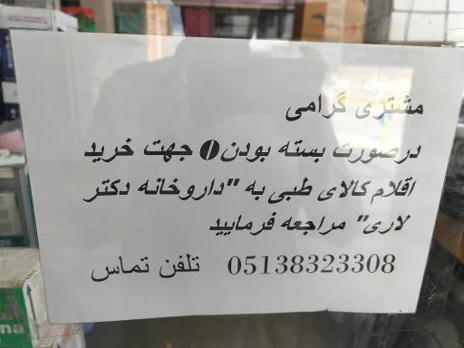 کالای ارتوپدی و توانبخشی
