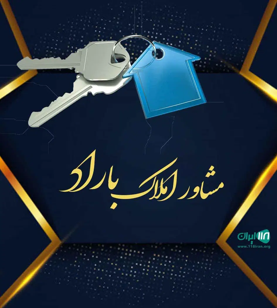 مشاور املاک باراد